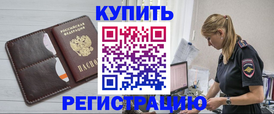 временная регистрация законно в Нарьян-Маре