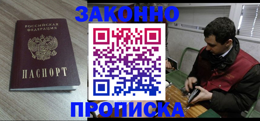 прописка для работы в Нарьян-Маре